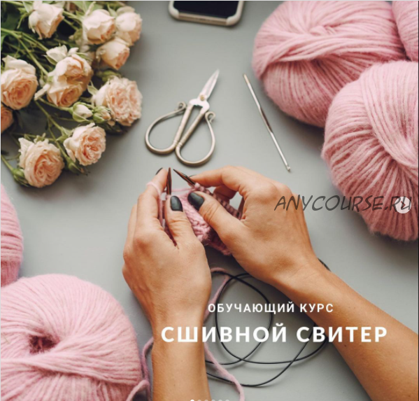 [sopot_knit] Сшивной свитер. Втачной рукав от А до Я (Анна Сопот)