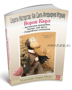 [Soroka HM] Ворон Карл (Анастасия Голенева)