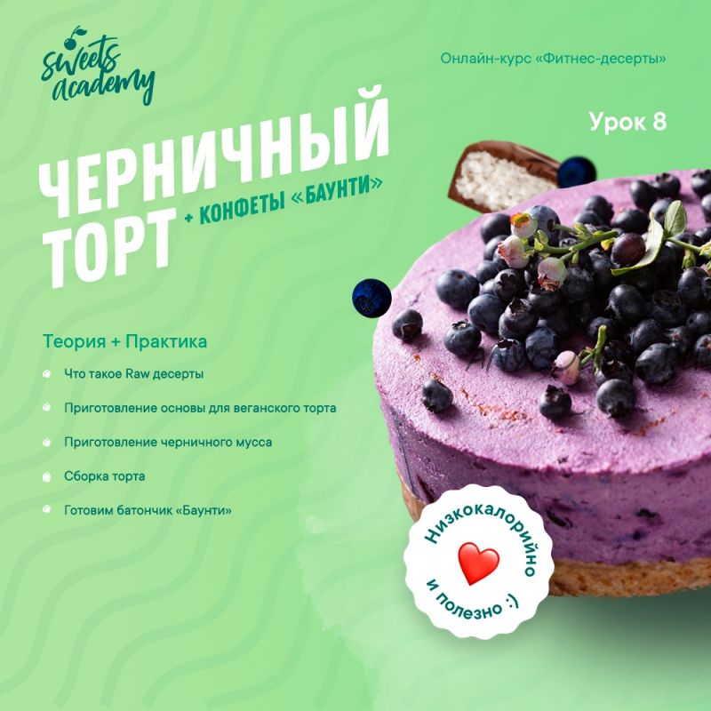 [Sweets Academy] Фитнес-десерты (Ольга Фоминых)