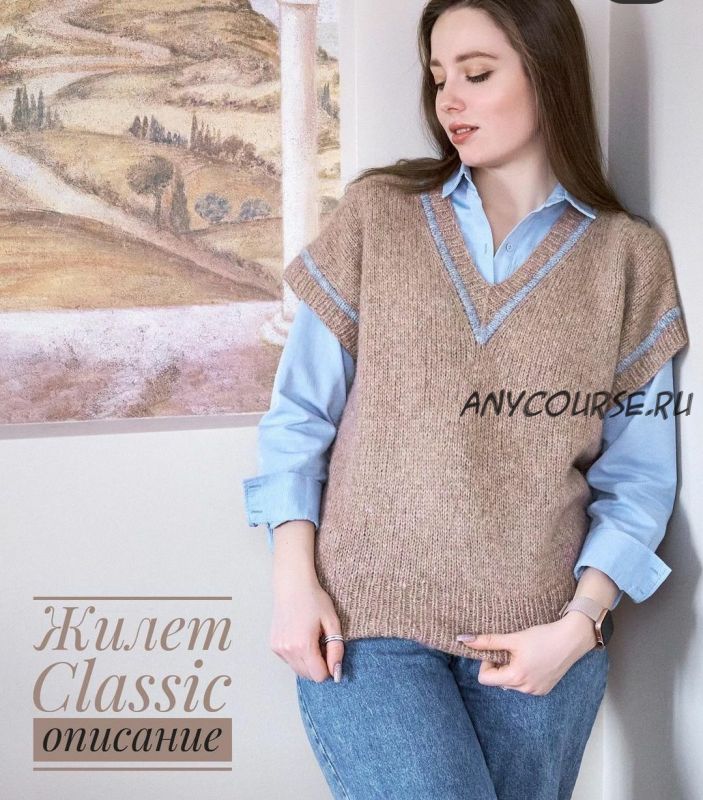 [s_julia_knitting] Жилет Classic (Юлия Соболь)