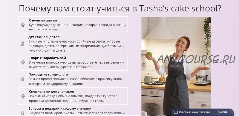 [Tasha’s cake] Вкусные низкокалорийные десерты. Пакет «Базовый» (Таша Коробейникова)