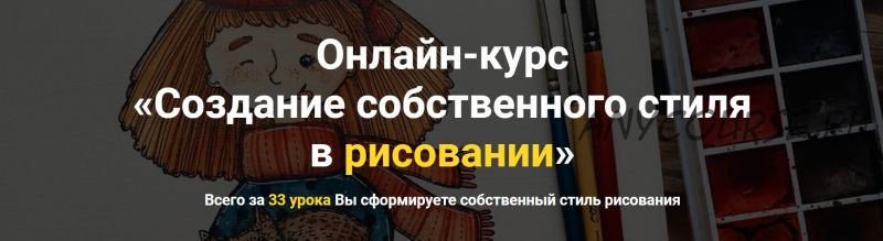 [Unium Lab] Создание собственного стиля в рисовании