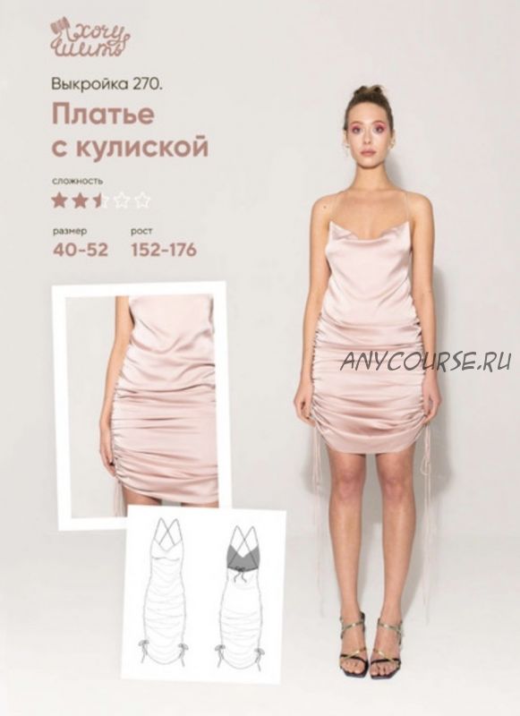 [wanttosew] Платье с кулиской №270. Размер 44. Рост 170