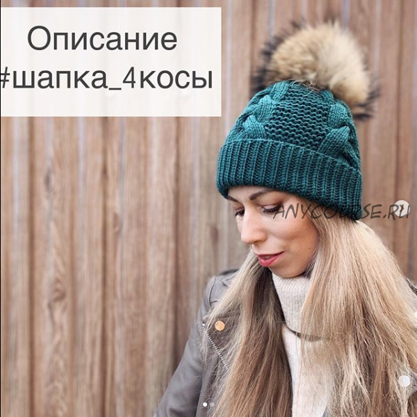 [wool.style] Шапка «шапка_4косы» (Екатерина Степанова)