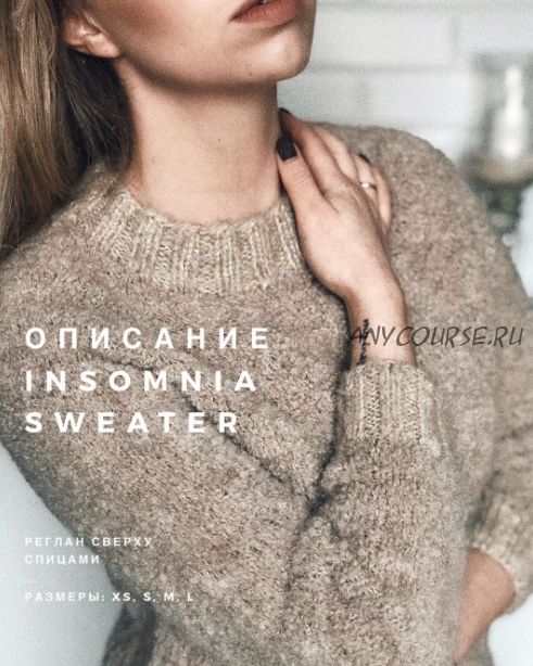 [zavizala] Свитер «Insomnia sweater» (Катерина Морозова)