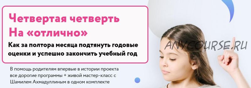 Четвертая четверть На «отлично» (Шамиль Ахмадуллин)