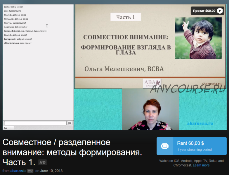 Совместное / разделенное внимание: методы формирования. Часть 1 (Ольга Мелешкевич)