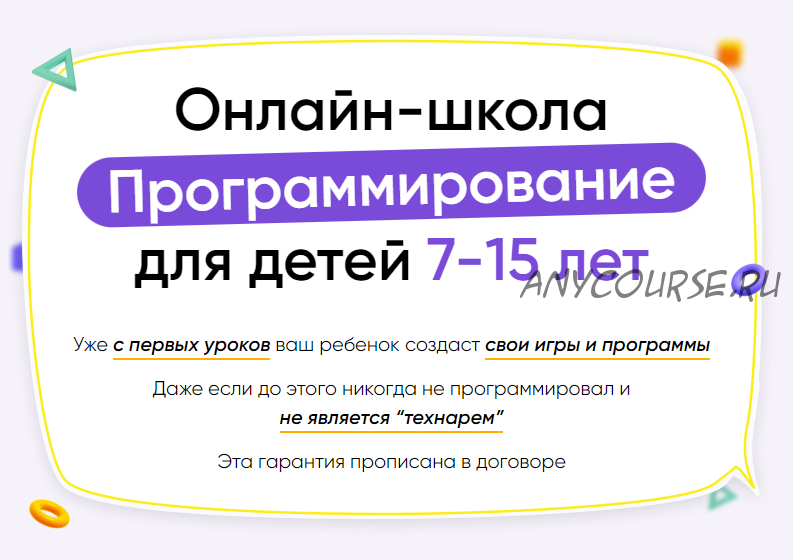 [itik] Онлайн-школа программирование для детей 7-15 лет. Месяц 1