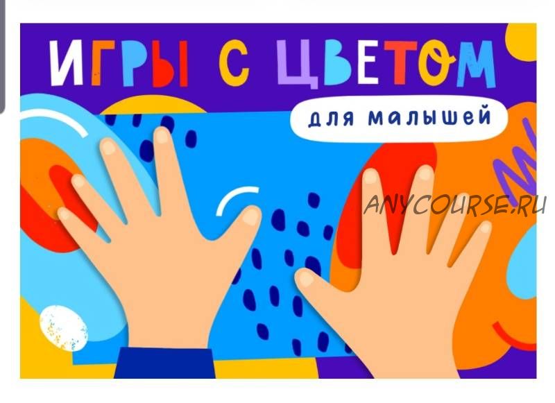 [Lil School] Игры с цветом для малышей (Лива Тагира)