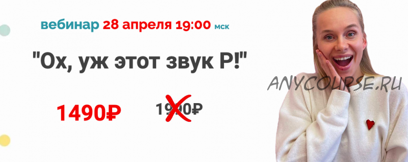 [Logoportalshop] Ох, уж этот звук Р! (Людмила Порохина)