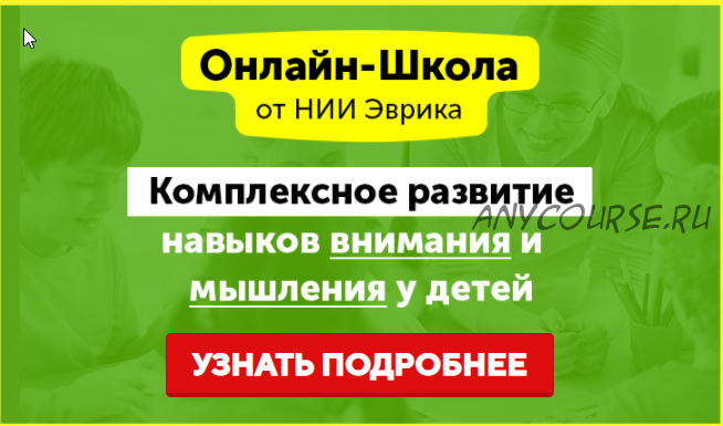 [НИИ Эврика] Комплексное развитие навыков внимания и мышления у детей 6-7 лет. Месяц 23