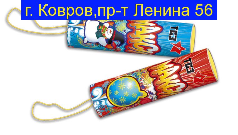 Хлопушка Макси ТР 104