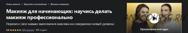 Макияж для начинающих: научись делать макияж профессионально (Лана Валло)