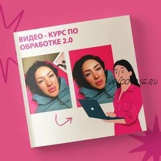 [study.lashes] Видео-окурс по обработке фото 2.0 (Мария Гаврилюк)