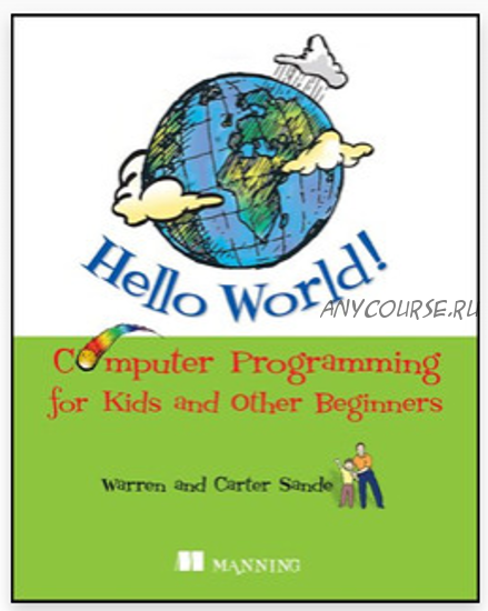 Hello World! Computer programming for kids and other beginners (Картер Санд, Уорен Санд)