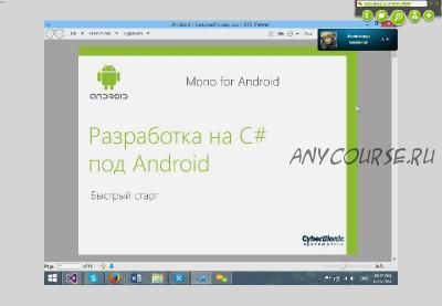 Разработка на C# под Android. Быстрый старт