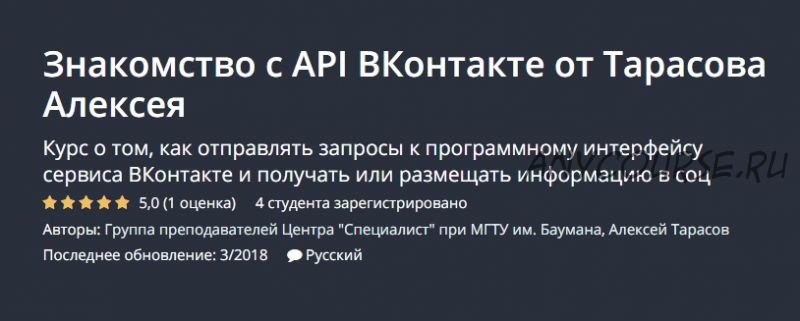 Знакомство с API ВКонтакте (Алексей Тарасов)