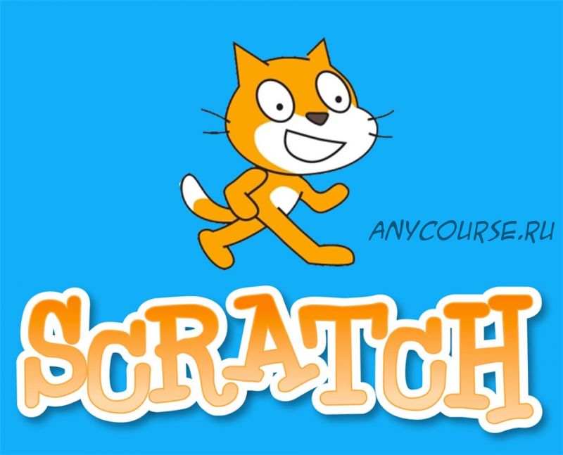 [Фоксфорд] Программирование на Scratch для 3-4 классов (Юлия Глухих)