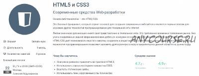 [GeekBrains] HTML5 и CSS3 Современные средства Web-разработки, 2015