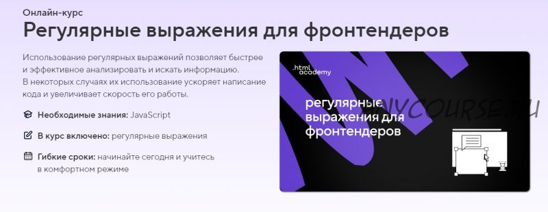 [HTML Academy] Регулярные выражения для фронтендеров