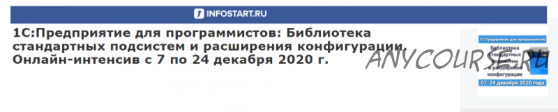 [Инфостарт] 1С:Предприятие для программистов (Николай Бондаренко)