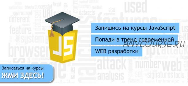 [ItBursa] Профессиональные JavaScript курсы