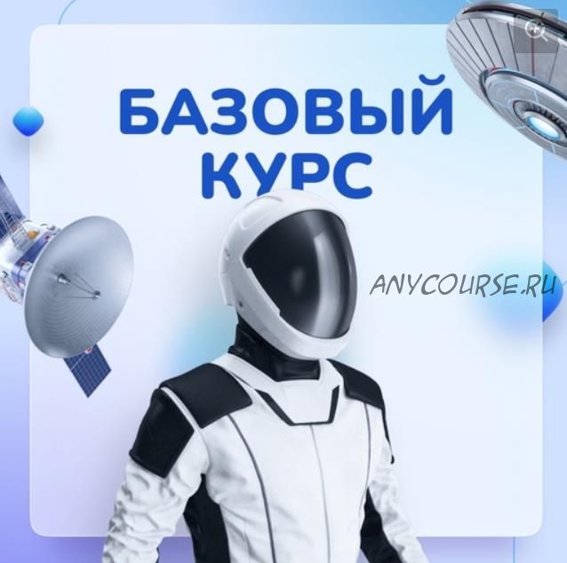 [Salebot.pro] Базовый курс Salebot - 2021 (Дмитрий Спирин)