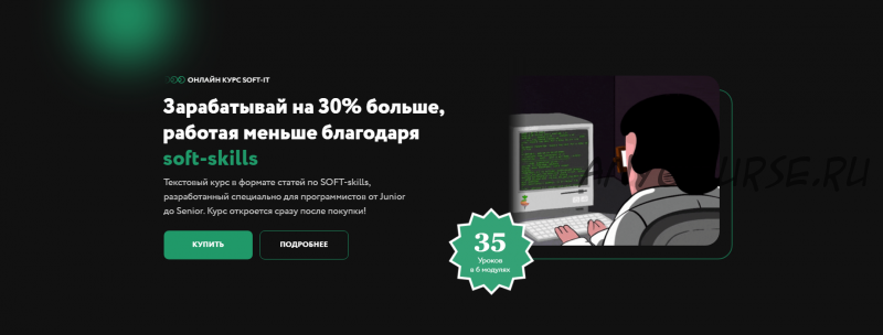 [SOFT-IT] Зарабатывай на 30% больше, работая меньше (Ростислав Дугин)