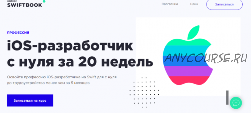 [Swiftbook] Профессия IOS-разработчик с нуля за 20 недель (Алексей Ефимов, Алексей Пархоменко)