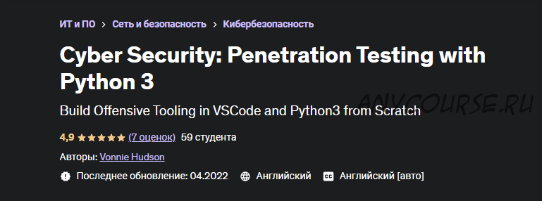 [Udemy] Cyber Security: Penetration Testing with Python 3 (Vonnie Hudson)