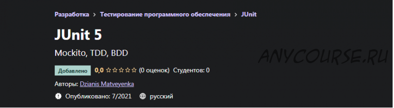[Udemy] JUnit 5 (Dzianis Matveyenka)