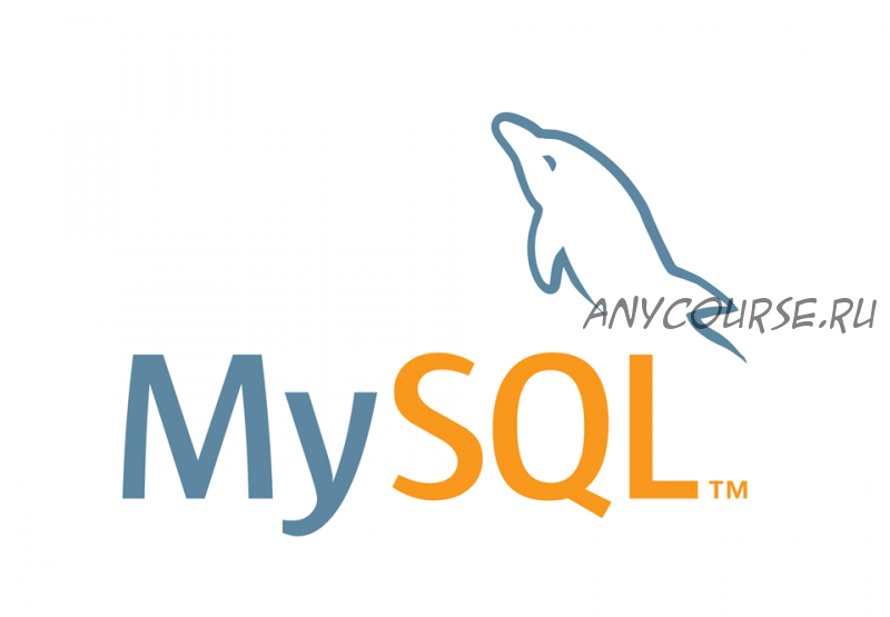 [Udemy] Курс по изучению MySql (Максим Гузив)