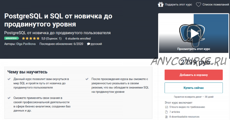 [Udemy] PostgreSQL и SQL от новичка до продвинутого уровня (Ольга Павликова)