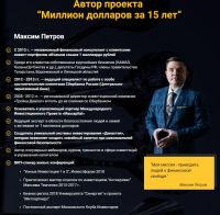 Миллион долларов за 15 лет. Декабрь 2022 (Максим Петров)