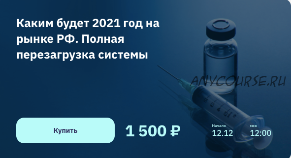 [2stocks] Каким будет 2021 год на рынке РФ. Полная перезагрузка системы (Сергей Попов, Игорь Шимко)