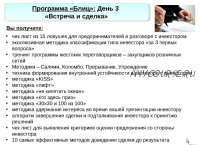 [БизнесЛифт] Свое дело за чужие деньги (Олег Иванов)