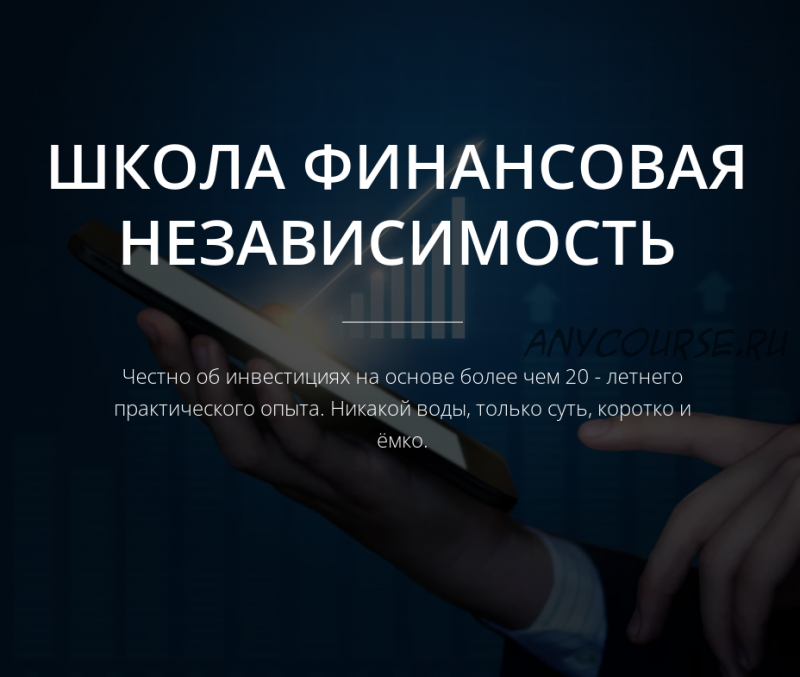 [Финансовая Независимость] Как составить инвестиционный портфель?