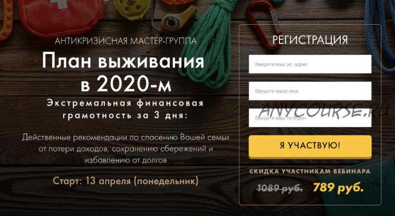 [Город Инвесторов] План выживания в 2020-м.Экстремальная финансовая грамотность (Евгений Ходченков)