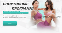 [Topstretching] Пакет тренировок 'Упругие ягодицы'