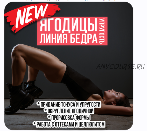 [Wise Fitness] Ягодицы. Линия Бедра. Упругость (Наталия Медведева)