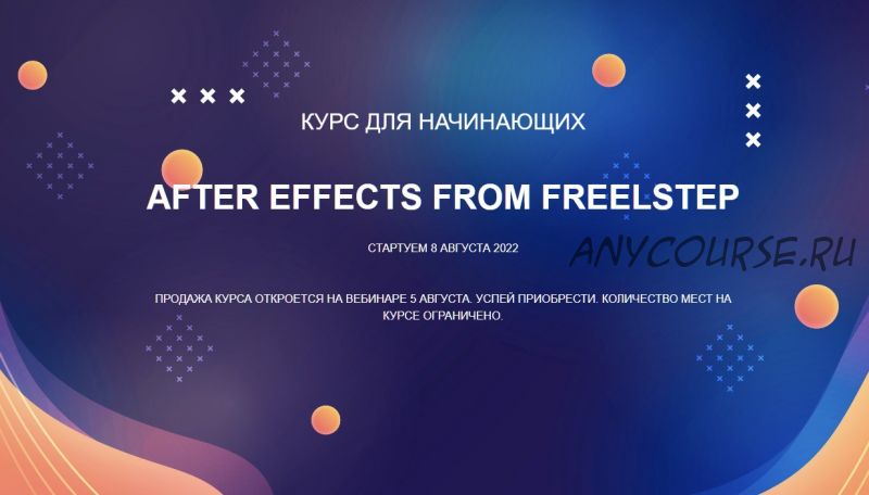 After Effects from FreelStep. Тариф Basic (Александр FreelStep, Александр Ментор)