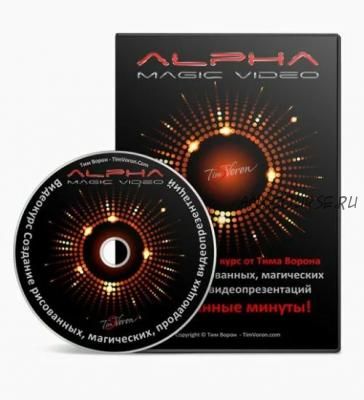 Alpha Magic Sky Video (Тим Ворон)