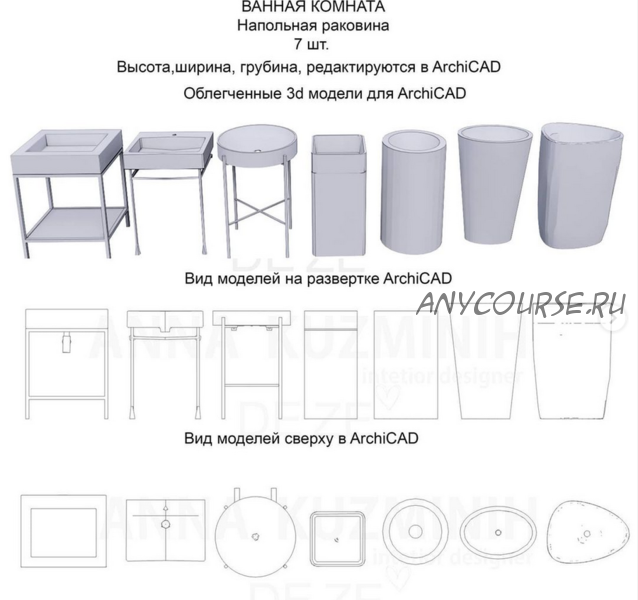 Облегченные Зd модели для ArchiCAD. Блок Ванная комната (anna.kuzminih)