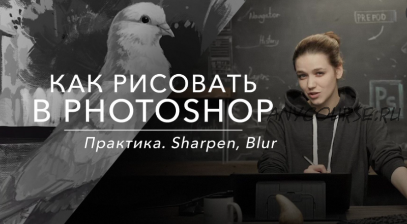 [Amlab] Как рисовать в Photoshop (Наталья Каюрова)