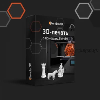 [Blender3d] 3D печать с помощью Blender