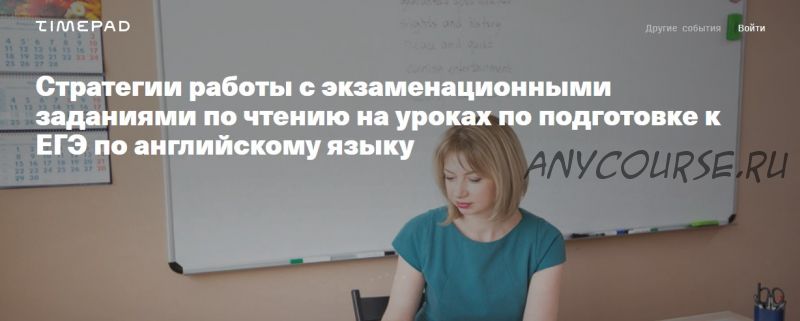 Стратегии работы с экзаменационными заданиями по чтению на уроках по подготовке к ЕГЭ по английскому