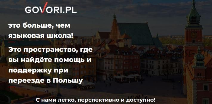 [govori.pl] Подготовка к государственному экзамену. Уровнь B1 Тариф Базовый “Могу сам”