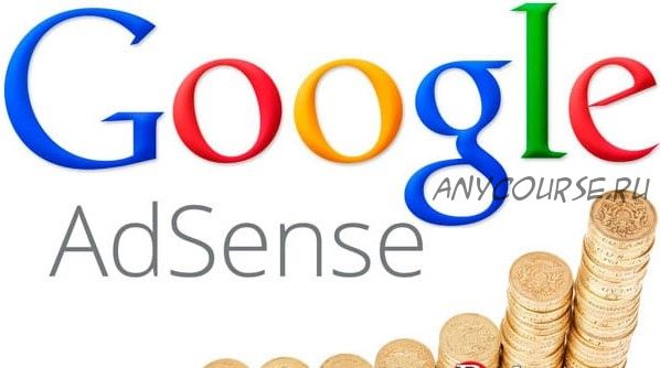 Простая схема заработка на Adsense от 300 долларов на автомате