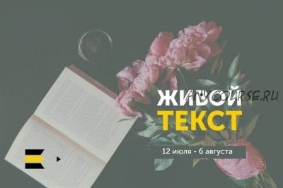 Живой текст, 2017 (Сергей Пономарев, Анастасия Кузьменко)