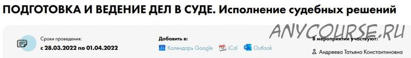 [СТАТУТ] Подготовка и ведение дел в суде. Исполнение судебных решений